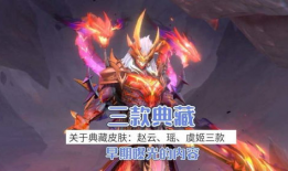 三个荣耀典藏最新爆料