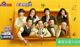 快乐的大人综艺第二季最新爆料,明星嘉宾大揭秘！